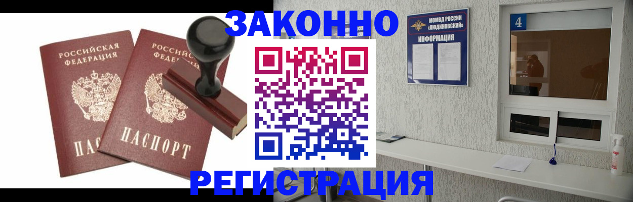 временная регистрация для всех в Рудне