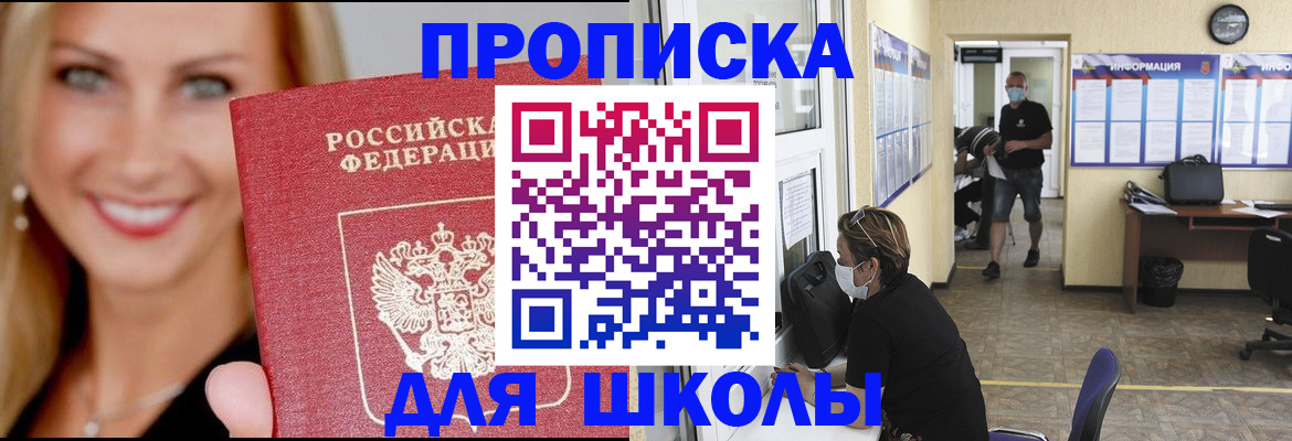 прописка ребенка в Рудне